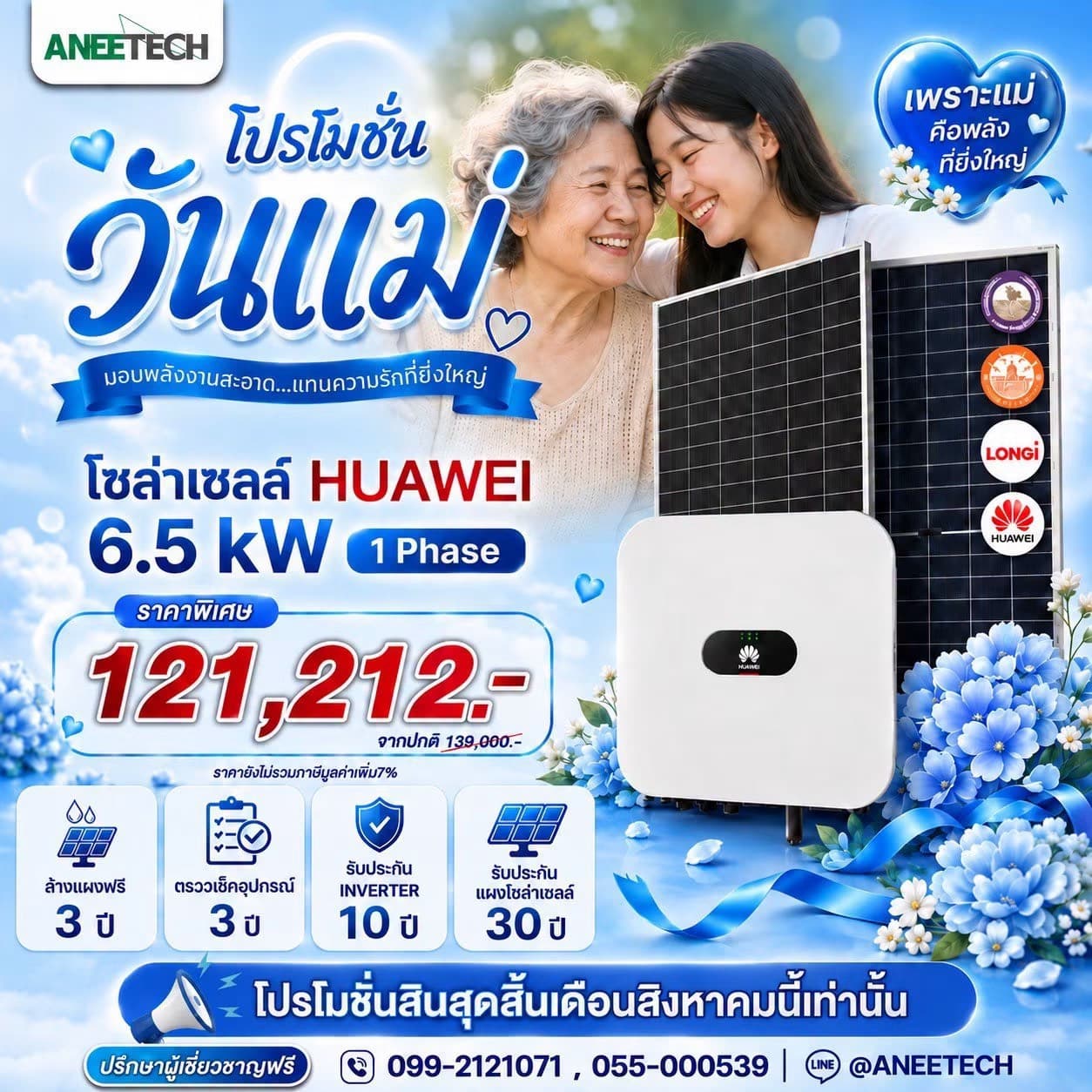 โปรวันแม่